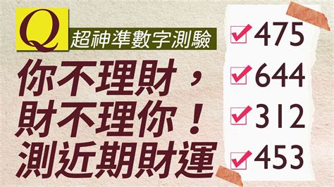 超神準數字測驗：你不理財，財不理你！測測你近期的財運指數？｜雨揚樂活家族 Youtube