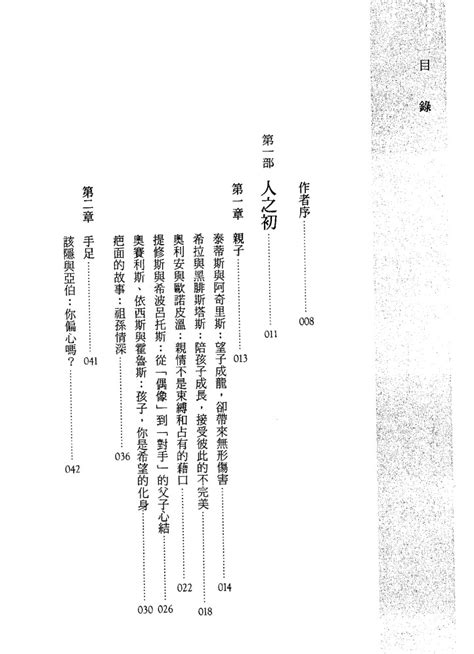 那些神话教会我的人生：从众神、英雄的故事思索生命难题的意义与解答 Pdf 电子书ebook Ocean Bookstore 海洋书屋