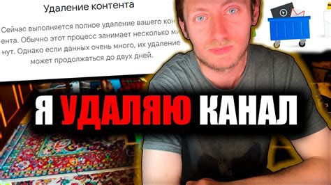 Я УДАЛЯЮ КАНАЛ EVGENIRUS - YouTube