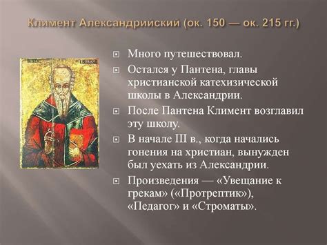 Александрийская школа. Аллегорический метод истолкований - презентация ...