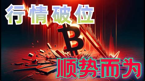 2024年2月18日btc与eth行情分析，行情破位下跌，日内短线要做空，以太日线td13，回调区域在哪里？还会跌吗？注意下方关键支撑位置