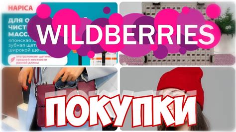 WILDBERRIES💃УДАЧНЫЕ ПОКУПКИ 💯 Много сумок с Вайлдберриз🎒 Супер Покупки ...
