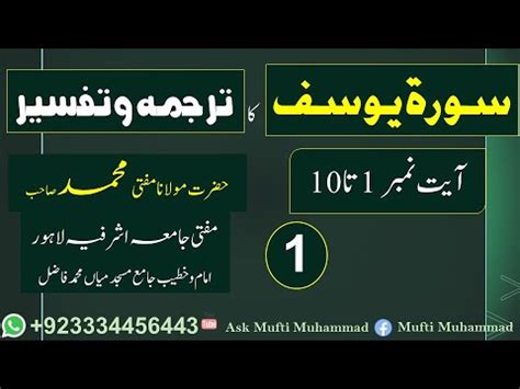 Surah Yusuf سورۃ یوسف Lec No 1 Aayat No 1 10 Tarumah and