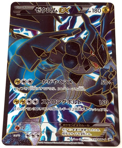 ポケモンカードbw ゼクロムex 1s Edition Blogknakjp