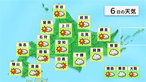 あすの天気（北海道）｜hbc北海道放送