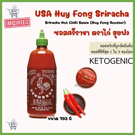 ซอสพริก ศรีราชา Sriracha Hot Chili Sauce Huy Fong Rooster 793g ซอสพริก