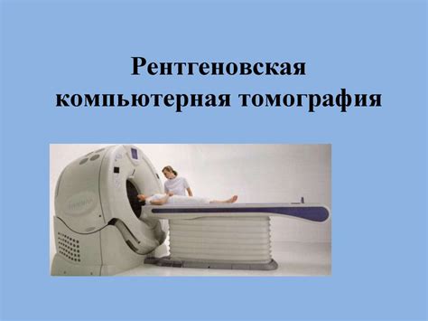 Рентгеновское излучение - online presentation