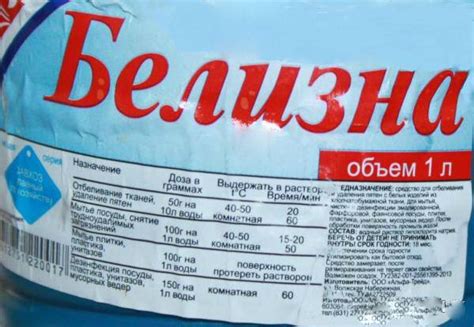 «Белизна»: инструкция по применению, состав и для чего нужна ...