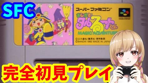 sfc magic adventure youtube