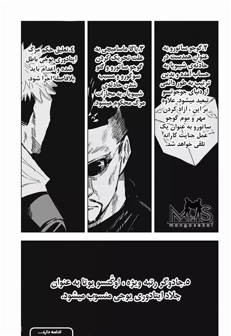 Jujutsu Kaisen Chapter 137 قسمت شماره- Redtoon
