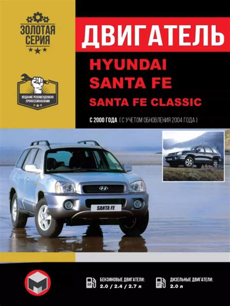 Керівництво з ремонту двигуна Hyundai Santa Fe | Santa Fe Classic