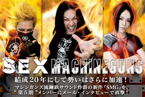SEX MACHINEGUNS 激ロック インタビュー