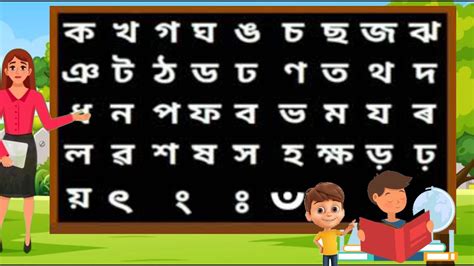 Assamese Alphabet How To Write Assamese Barnamala অসমীয়া বর্ণমালা Assamese Alphabet Youtube