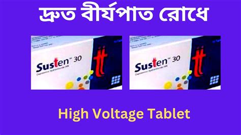 Susten 30/60 mg Tablet Uses in Bangla।S usten এর কাজ কি? খাওয়ার নিয়ম ...