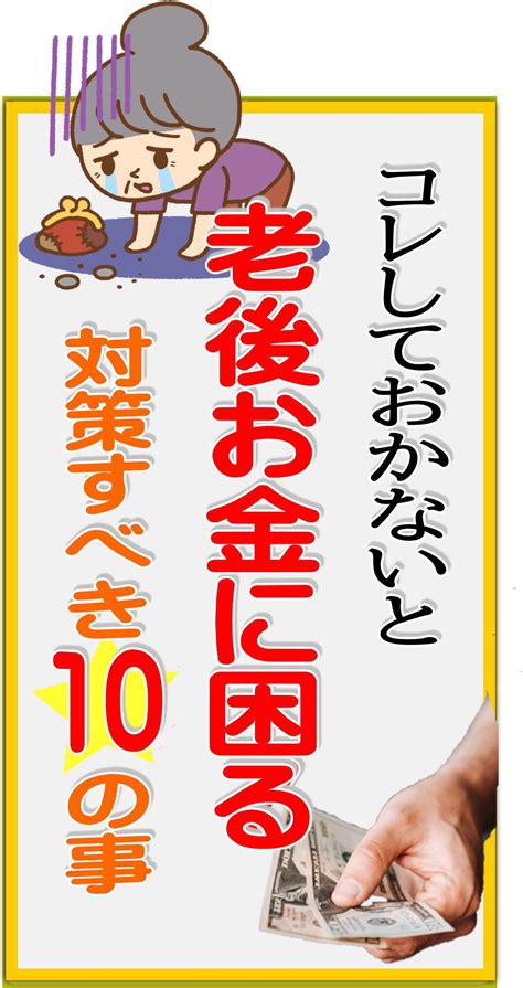 豊かな老後を作る「老後生活費の貯め方」7つのポイントと4つの方法 Knowledge Life Happy