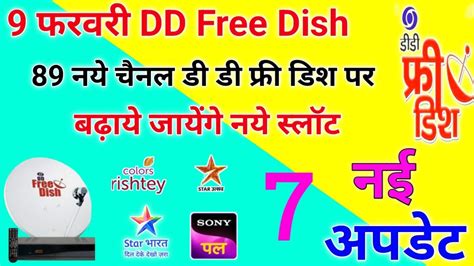 Dd Free Dish Today New Update New Channel Launch On Dd Free Dish