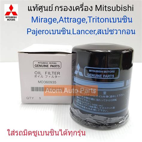 แท้เบิกศูนย์.กรองเครื่อง MirageAttrageLancerPajero เบนซิน Triton เบนซิน ...