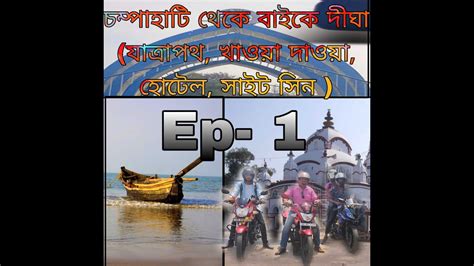 Bike Ride To Digha Through Marine Drive Road YouTube