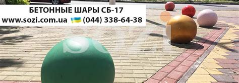 Шар из бетона Sozi СБ-17 - бетонные шары Киев, Одесса, Львов, Харьков ...