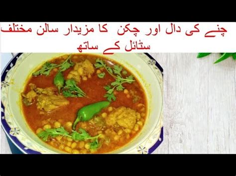 Chanay Ki Daal Gosht Dhaba Style Bnany Ka Naya Tarika Chickpeas