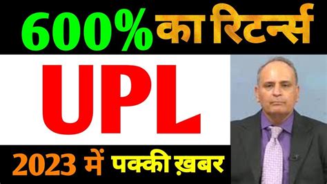 Upl Share News Upl Share Analysis Upl Share Target Upl Share Latest