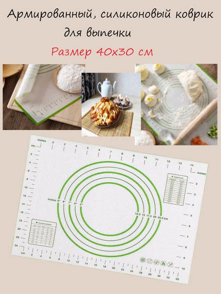 Армированный силиконовый коврик для выпечки, 40*30см., армированный ...
