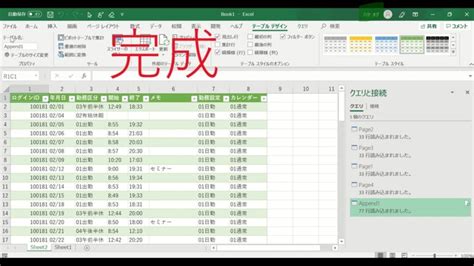 Excelのpower Queryパワークエリで複数シートを1つのシートにまとめて新しいデータを作成する方法 Excelの