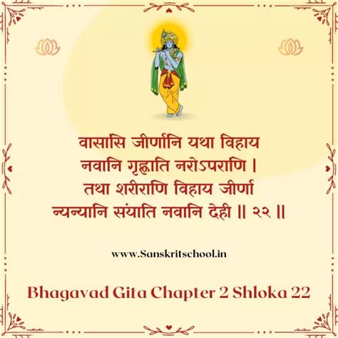 Bhagavad Gita Chapter 2 Shloka 22 | श्रीमद्भगवद्गीता | सांख्ययोग