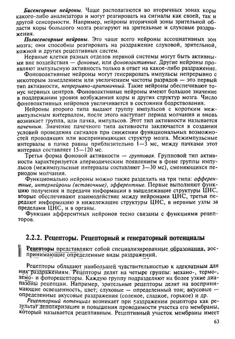 Физиология человека - Покровский В.М., Коротько Г.Ф.