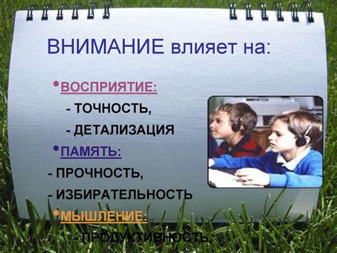 Внимание. Понятие о внимании - online presentation