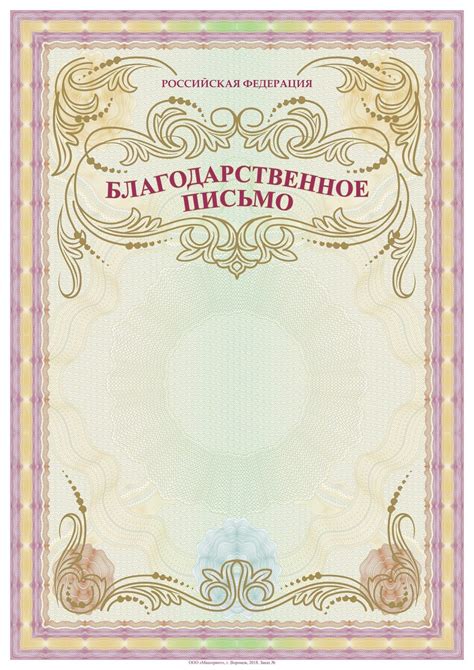 Бланк для благодарности - фото и картинки abrakadabra.fun
