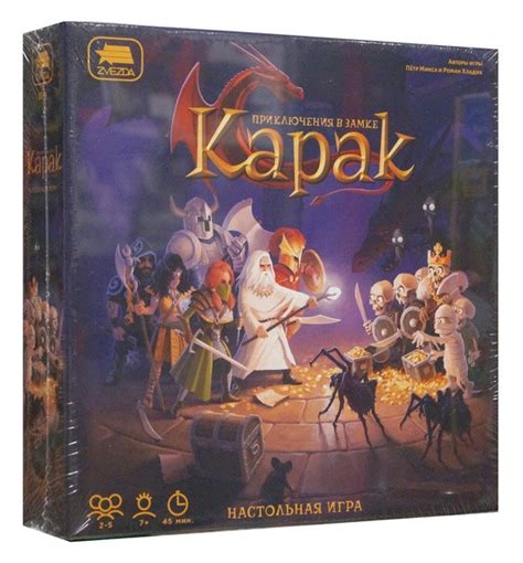 Настольная игра "Приключения в замке Карак"