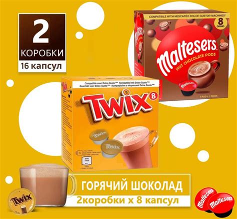 Горячий шоколад Dolce Gusto 2 Вкуса 16 капсул - купить с доставкой по ...