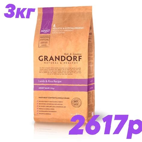 Grandorf Lamb & Rice Adult Maxi Корм для собак крупных пород (Ягненок с ...