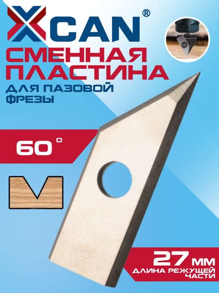 Сменная пластина XCAN для пазовой V-образной фрезы, 27мм, 60 градусов ...