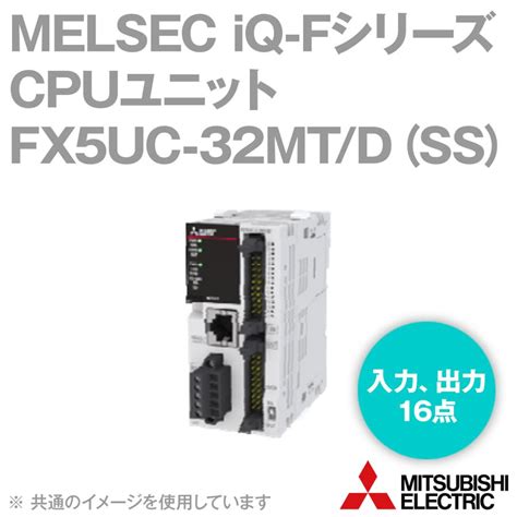 新品 未使用 三菱電機 MITSUBISHI FX5UC-32MR DS-TS FX5UC 6ヶ月保証 iQ-Fシリーズ ミツビシ シーケンサ ...