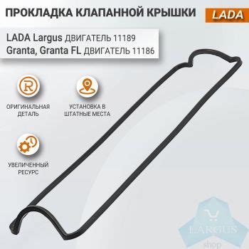 Прокладка клапанной крышки Лада Ларгус (ДВС 11189), оригинал — купить в ...
