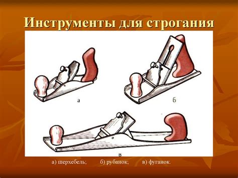 Cтрогание древесины - презентация онлайн