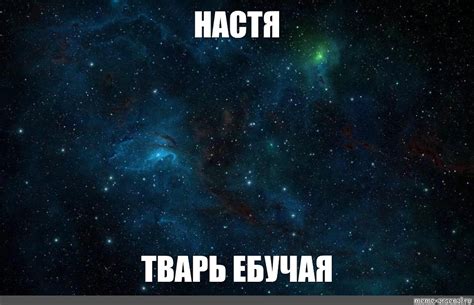 Создать мем "фон космос 640x480, космический фон, космос фон ...