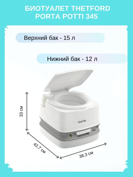 Биотуалет для дома и дачи Тетфорд Porta Potti 345, переносной, дачный ...