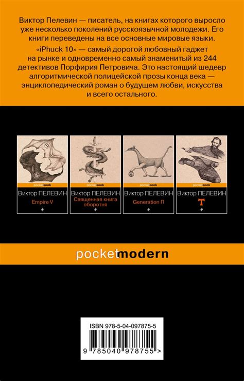 Книга iPhuck 10 Виктор Пелевин - купить от 497 ₽, читать онлайн отзывы ...