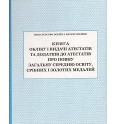 Школьная документация - book4school.com.ua
