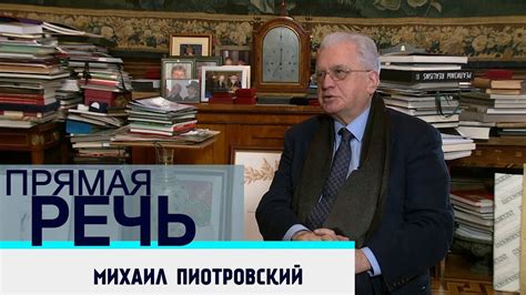 МИХАИЛ ПИОТРОВСКИЙ о блокаде, РПЦ, очередях в Эрмитаж, запрете ...