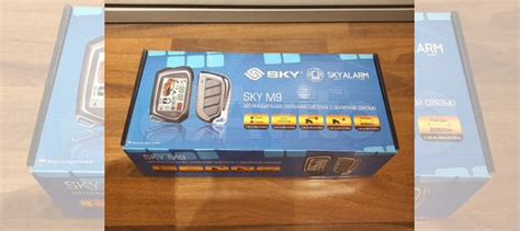 Автосигнализация SKY M9 купить в Санкт-Петербурге | Авито