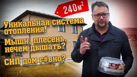 СИП дом- Г#ВНО! Часть 1 - YouTube