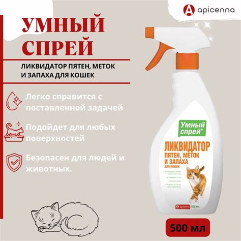 Умный спрей Apicenna Ликвидатор пятен, меток и запаха для кошек, 500 мл ...