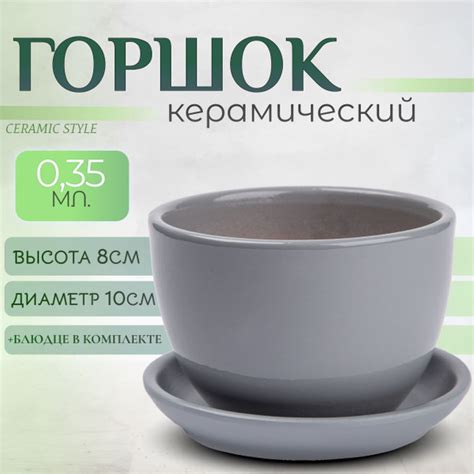 Горшок для цветов керамический, с поддоном, 0,35л купить на OZON по ...