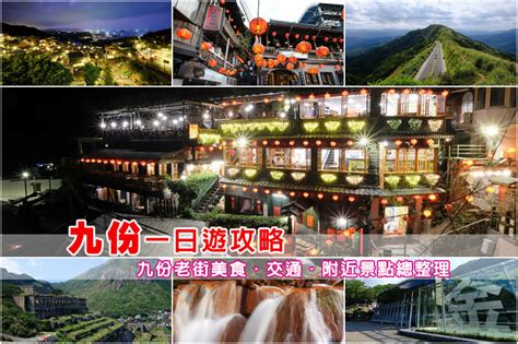 活動 4 15 六九份一日遊 看板 lesbian Mo PTT 鄉公所