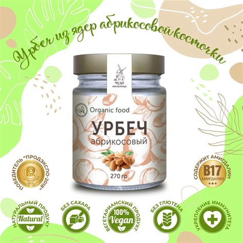 Урбеч из ядер абрикосовых косточек 270г, без сахара и добавок/Чудо ...