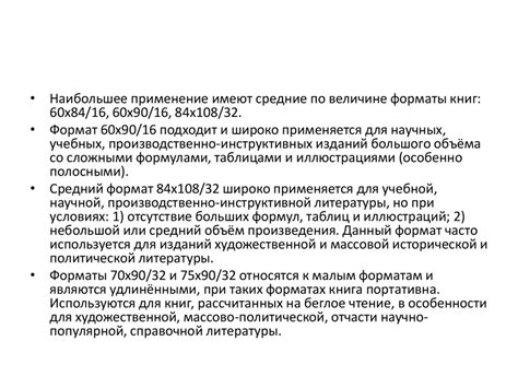 Формат издания и полосы набора. Выбор формата для различных типов ...